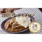 極旨 牛ヒレ肉ゴロゴロ柔らかビーフカレー 250g