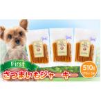 First フィッシュジャーキーさつまいも&納豆入り 3袋
