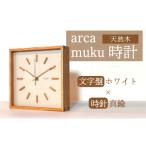 arca waku電波時計 文字盤 ×時針 1個