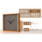arca waku電波時計 文字盤 ×時針 1個