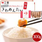 食品添加物無添加辛子明太子 きわめんたい