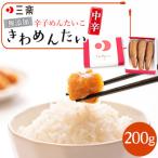 食品添加物無添加辛子明太子 きわめんたい
