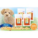 First ソフト極細 にんじんジャーキー 4袋