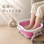 折りたたみ足湯バケツ ピンク AKU100453801