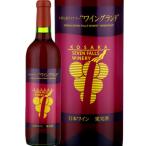 ワイングランド 720ml×1本