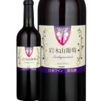 岩木山葡萄 720ml×1本