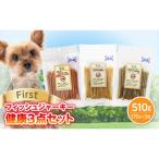 First フィッシュジャーキー 健康3点セット