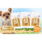 First ミルク&amp;チーズ入りジャーキー 3袋