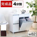 ダストボックス 完成品 ホワイト SB23713