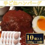 料理人が作った 手ごね ハンバーグ 使いやすさ抜群の個包装…