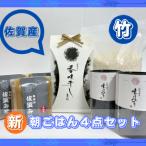 佐賀特産素材で堪能 朝ごはん4点セット