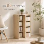 スライド本棚 W57.5cm ナチュラルオーク