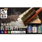佐賀のり ボトル3本セット 焼のり 味のり