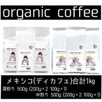 AND THE SOIL.オリジナル焙煎ディカフェコーヒー豆MEX深煎…