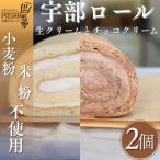 宇部ロール 2種