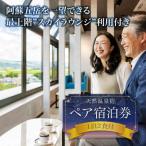 最上階から阿蘇五岳を一望できる部屋 平日