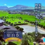 家族でのんびり♪阿蘇五岳を一望できる部屋