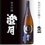 純米吟醸 澄月 1800ml