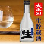 生貯蔵酒 300ml×12本