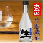 生貯蔵酒 300ml×6本