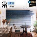 三浦 三崎発のクラフト壁紙 ブランド 渚 大類尚子作 10枚