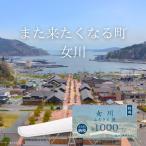 女川ふるさと便 1000円分×24枚
