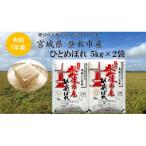 ふるさと納税 登米市 