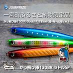 ジャンプライズのかっ飛び棒130BRラトルSP