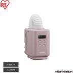 ふるさと納税 大河原町 布団乾燥機 カラリエmini ピンク アイリスオーヤマ [53753042]