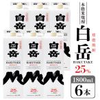 高橋酒造 球磨焼酎 白岳パック25度 1 800ml×6本