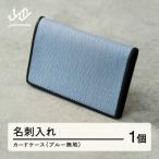名刺入れ カードケース ブルー 青