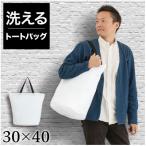 そのまま洗える ランドリーバッグ Lサイズ