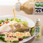 2本セット すだち胡麻だれ 200ml×2