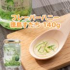 2本セット フレーバーハニー徳島すだち140g×2