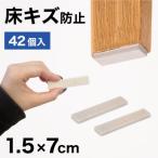 フェルト床キズ防止シール 四角 7×1.5cm 42個入り