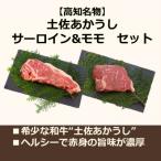 産サーロイン&モモステーキセット 計約1000g