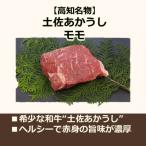 土佐あかうし 塊肉ステーキ 約500g