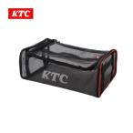KTCメッシュ収納ケース 大