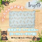 ワンちゃん好き集まれ 小物入れにも可愛い角平ポーチ