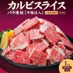 ふるさと納税 松山市 牛カルビスライス1kg