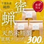 未精製ミツロウ 100g×3個