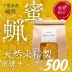 未精製ミツロウ 100g×5個