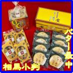 ふるさと納税 相馬市 バター最中と相馬小判