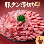 一番塩タン 4kg