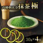 抹茶 極 高級朝比奈 4缶セット