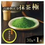 抹茶 極 高級 朝比奈 1缶