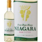 フリーラン ブラン ナイアガラ 720ml×1本