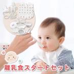 〈株式会社赤ちゃんの城〉N離乳食スタートセット