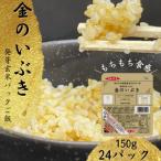 金のいぶき 発芽玄米パックごはん 150g×12個 ×2セット