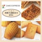てん菜糖焼き菓子3種詰め合わせ 自然な甘みと香ばしさが広…